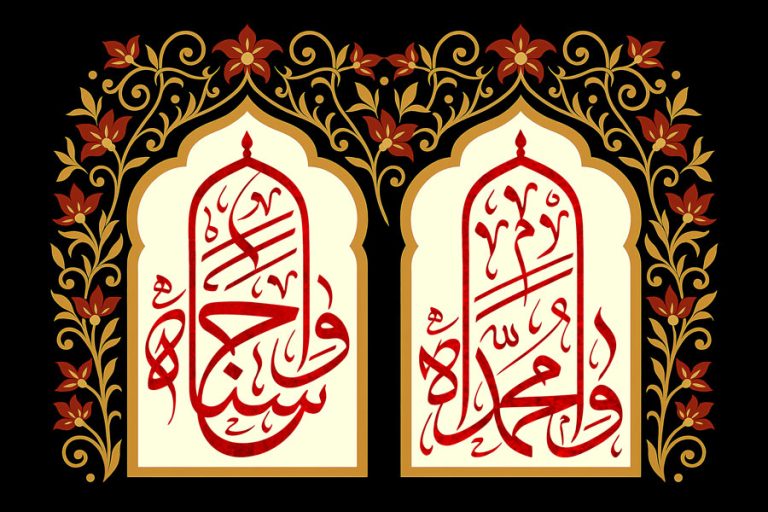 رَحْمَةً لِلْعَالَمِينَ