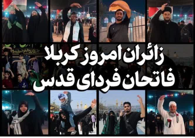 زوّار كربلاء اليوم ... هم فاتحو القدس غدًا