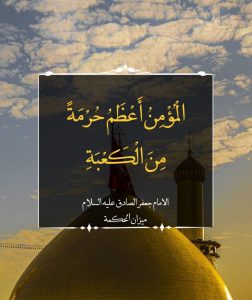حرمة الإسلام