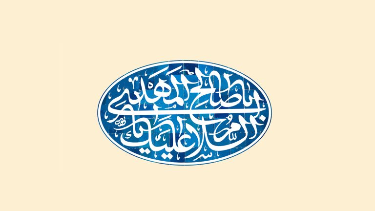 يامهدي