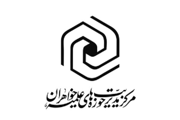 الحوزات العلمية النسائية في إيران تدين الجريمة الأخيرة التي ارتكبها الكيان الصهيوني في اليمن