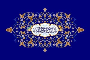 إنتظار المُنجي؛ إستراتيجية لبناء الذات وإصلاح المجتمع