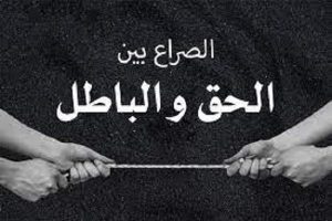 مَنْ رَكِبَ الْباطِلَ أَذَلَّهُ مَرْكَبَهُ