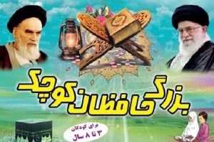 إیران: إقامة الدورة الـ25 لمسابقة حفظ القرآن للصغار