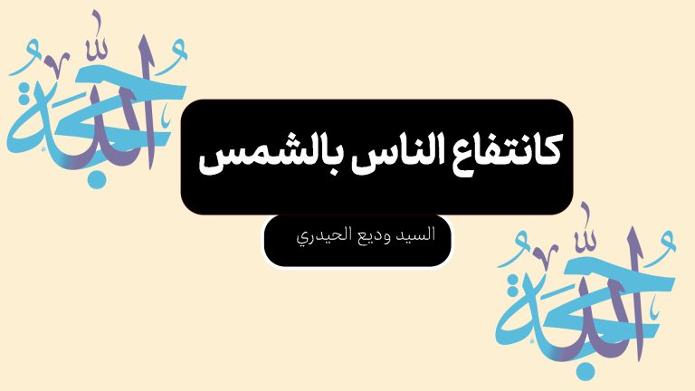كانتفاع الناس بالشمس