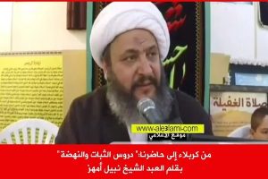 "من كربلاء إلى حاضرنا: دروس الثبات والنهضة"