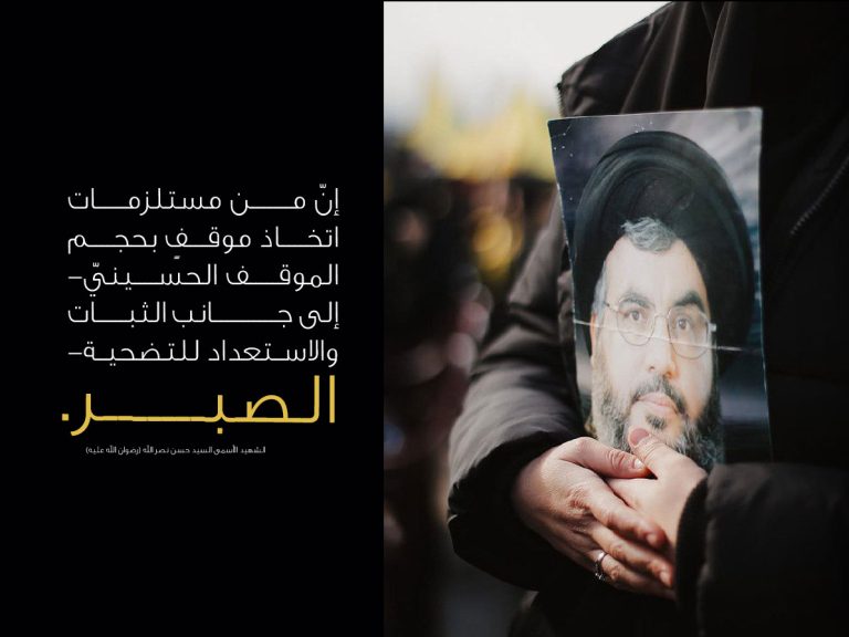 الصبر في قراءة الشهيد السيد حسن نصر الله (رضوان الله عليه) لواقعة كربلاء