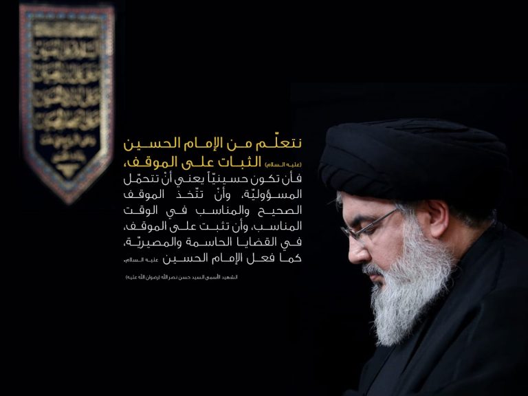 الثبات على الموقف في خطاب سيد شهداء الأمة (رضوان الله عليه)