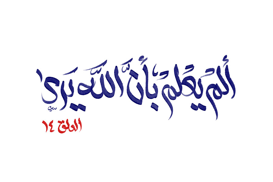 حقُّ الحياءِ