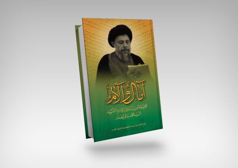 كتاب-آمال-وآلام