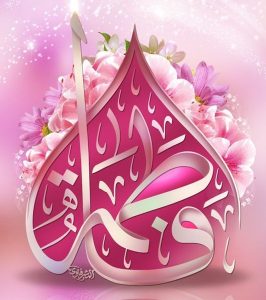 السيدة الزهراء (سلام الله عليها) قدوة في العبادة ونموذج في الحياة