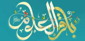 الإمام الباقر (ع)؛ مؤسِّس أول سكّة إسلامية