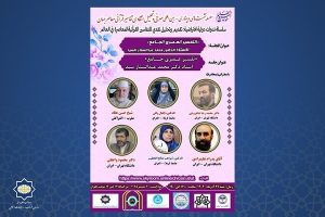 إیران...إجتماع إفتراضي للتعريف بالتفاسير القرآنية المعاصرة