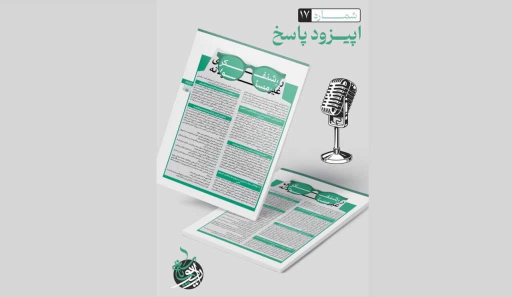 صدور الحلقة السابعة عشرة من «إجابة» وتحميلها