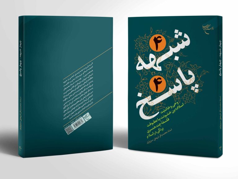 كتاب الشبهة