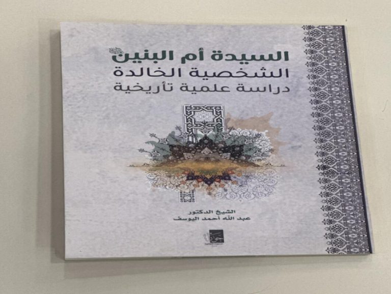 كتاب ام البنين