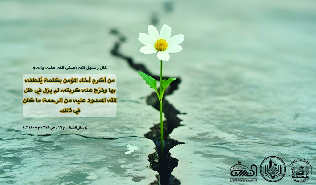 الكلمة الطيبة