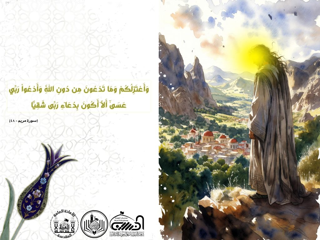 منهج الاعتزال في مسيرة الانبياء