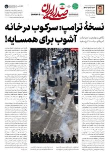 وصفة ترامب: قمع في الداخل، وفوضى للجيران!