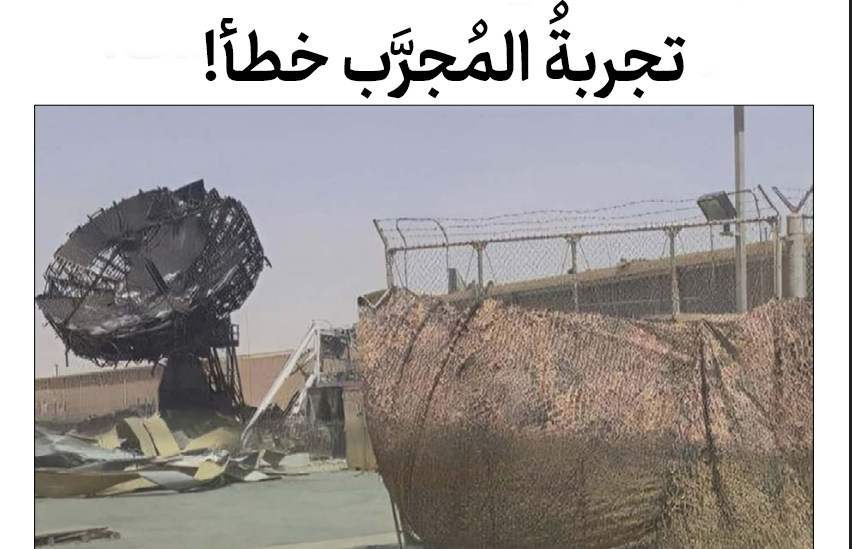 *تجربةُ المُجرَّب خطأ!*