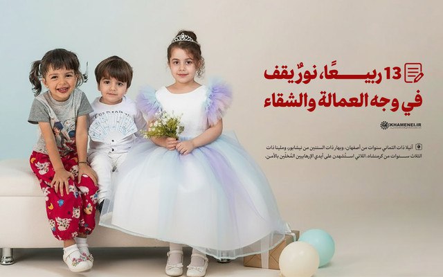 مقال 13 ربيعا