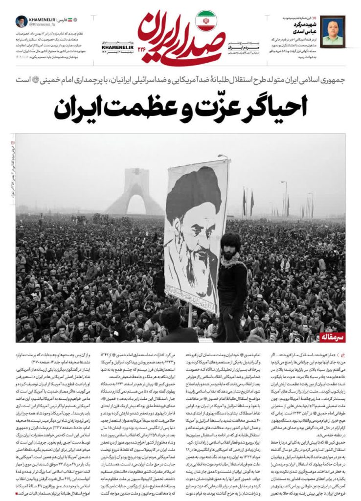 مُحيي عزّة وعظمة إيران