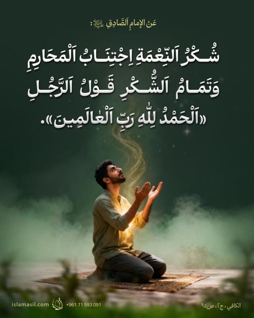 شُكْرُ اَلنِّعْمَةِ اِجْتِنَابُ اَلْمَحَارِمِ،