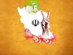 انتصار الثورة الإسلامية بالعناية الإلهية