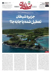 هل أُغلِقت جزيرة الشيطان أم نُقِلَت؟