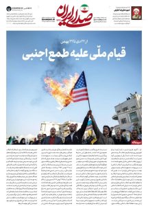 من 22 دي إلى 22 بهمن؛ الانتفاضة الوطنية ضد أطماع الأجنبي