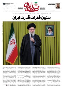 العمود الفقري لقوة إيران