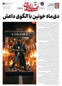 "دي" دموي بنمط داعش