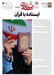 ثابتون بالقرآن