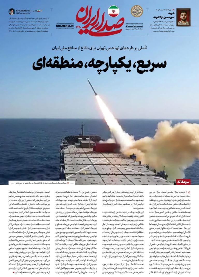 سريع، متكامل، إقليمي