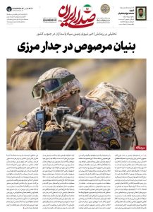 بنيانٌ مرصوص على الجدار الحدودي