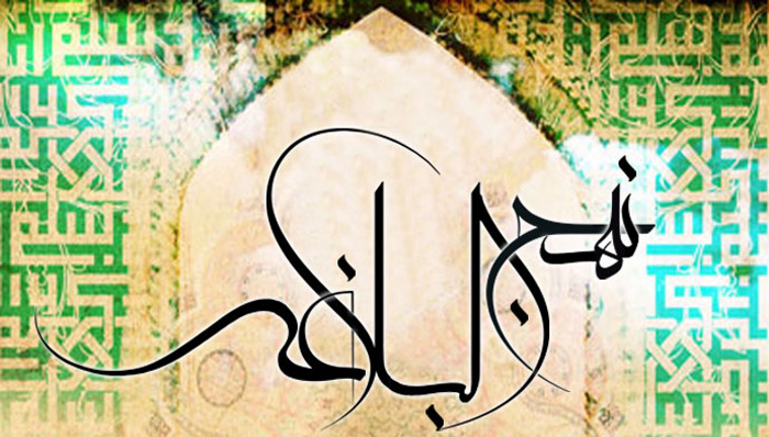 نهج-البلاغة