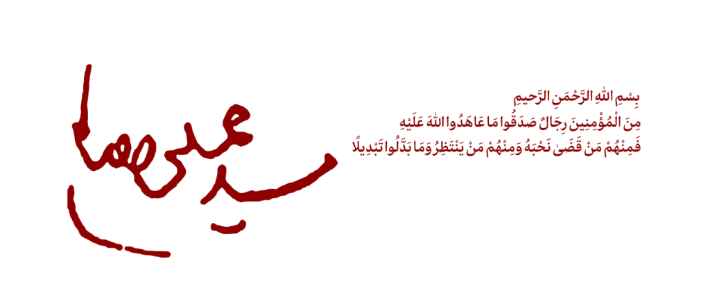 بيان استشهاد سماحة آية الله العظمى الإمام السيد علي الحسيني الخامنئي، قائد الثورة الإسلامية