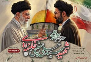 ندوة الشهيد اية الله العظمى الخامنئي.. امام الوحدة، ومنادي القدس وشهيد رمضان المبارك