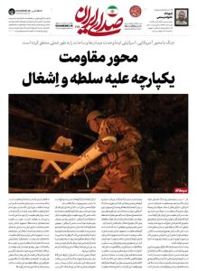 *محور المقاومة الموحّد ضد الهيمنة والاحتلال*