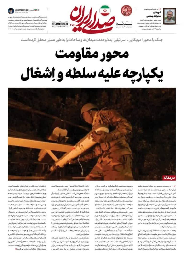 *محور المقاومة الموحّد ضد الهيمنة والاحتلال*