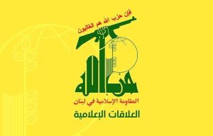حزب الله: العدوان على المنار وإذاعة النور لن يُطفئ صوت المقاومة