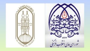 المجلس الأعلى للثورة الثقافية في إيران يؤكد للأزهر ضرورة التمييز بين المصلحة السياسية وحقيقة الولاية الإلهية