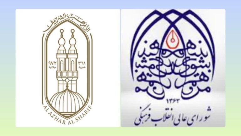 المجلس الأعلى للثورة الثقافية في إيران يؤكد للأزهر ضرورة التمييز بين المصلحة السياسية وحقيقة الولاية الإلهية