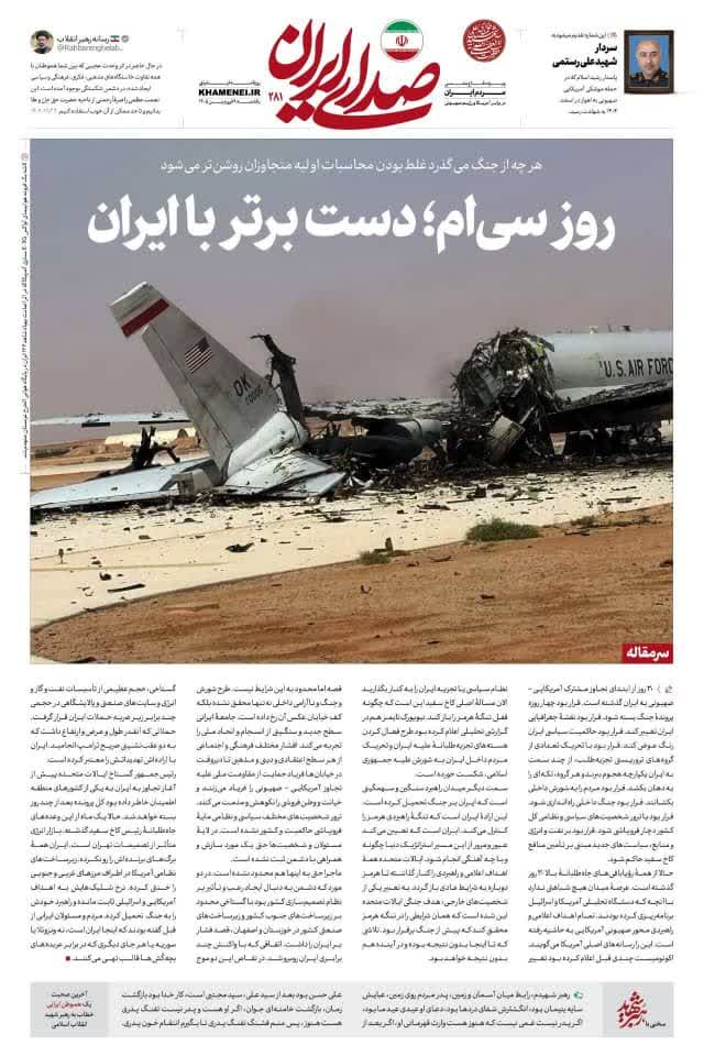 *اليوم الثلاثون؛ الكفّة العليا لإيران*