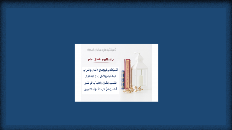 دعاء 17 معدل