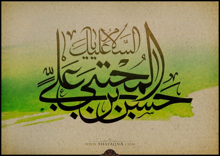 عشق-المجتبى