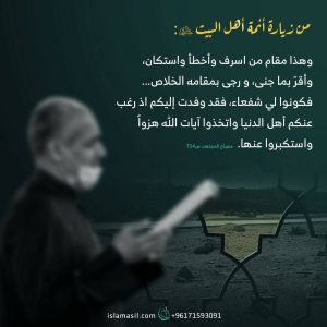 ..فكونوا لي شفعاء ،فقد وفدت إلیکم اذ رغب عنكم أهل الدنيا..