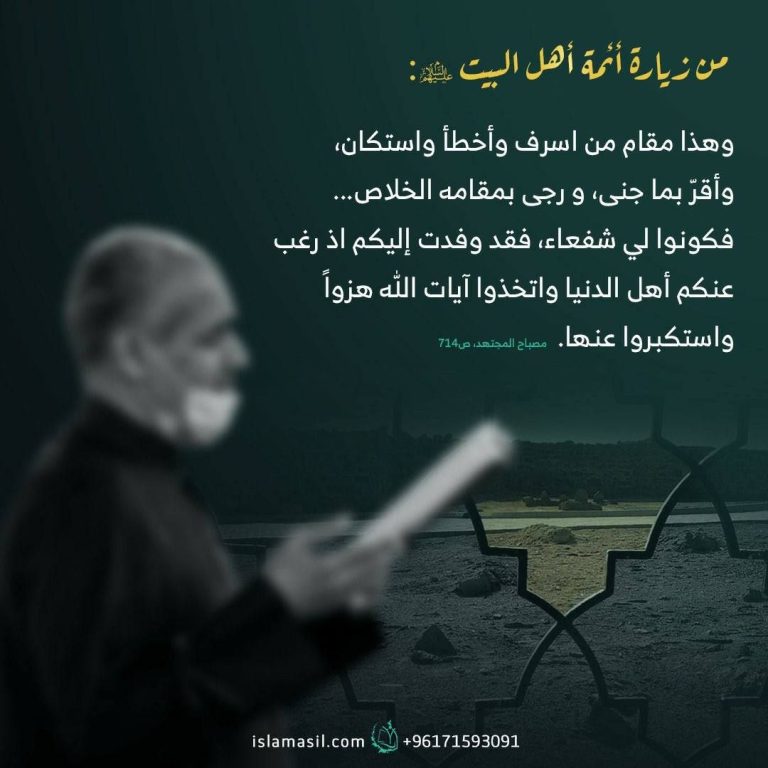 ..فكونوا لي شفعاء ،فقد وفدت إلیکم اذ رغب عنكم أهل الدنيا..