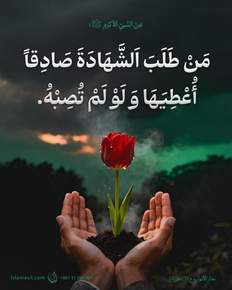 من طلب الشهادة صادقاً