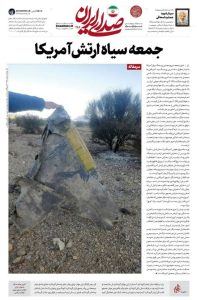 الجمعة السوداء للجيش الأمريكي